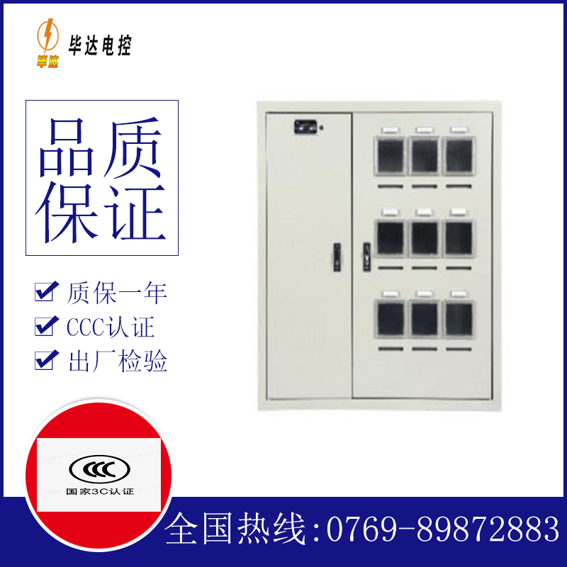 景洪电表箱